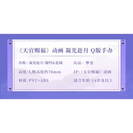 【 アウトレット品・他商品との同梱不可 】天官賜福（擎苍） ★ フィギュア・セット⑪（謝怜&花城）凝光赴月　※箱なし・透明ケースでの発送《凝光赴月・手办（謝怜&花城）》