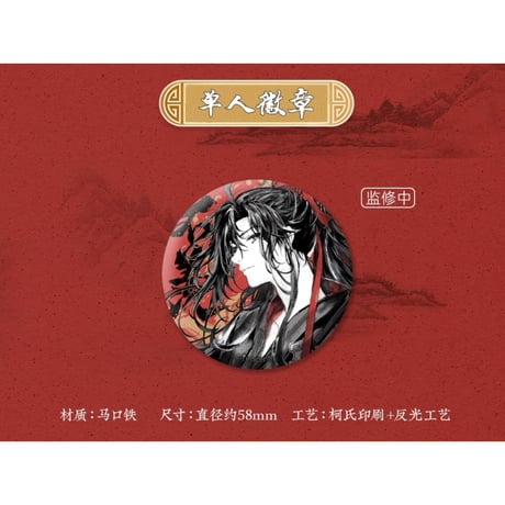 魔道祖師（苍妹儿）★ 不羡シリーズ（ALL in・ 5点セット）※特典付《不羡系列・ALL in 全5款》