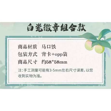 魔道祖師（腾讯）★ 夏日青梅【 08 】白瓷・缶バッジ（2種セット）58mm《夏日青梅・58mm・白瓷徽章组合（全2款）》