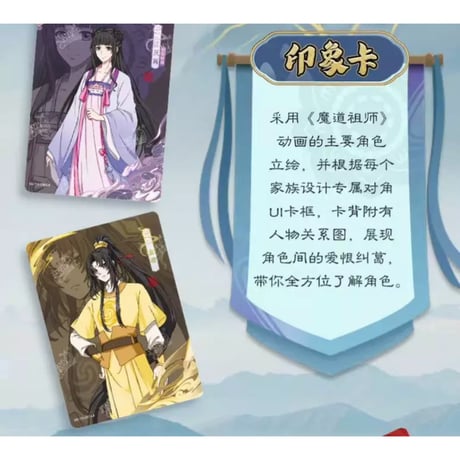 魔道祖師（卡游）★ トレーディングカード（醉梦篇・第3弾）【 バラ 】1袋（5枚入）《卡牌・1包（醉梦篇・第3弾）》