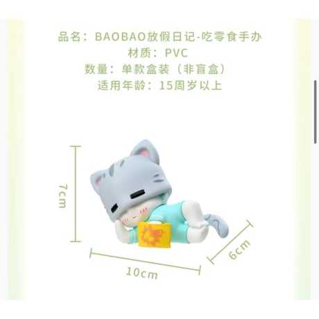 HZ BAO BAO ★ フィギュア（吃零食）《玩心童年系列・放假日记（吃零食手办）》