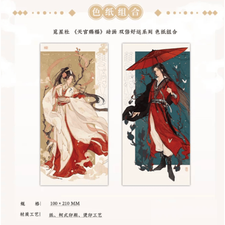 天官赐福（觅星社）★ 双倍好运 【 06 】色紙（2種セット）※紙製《双倍好运系列・色纸组合（全2款）》