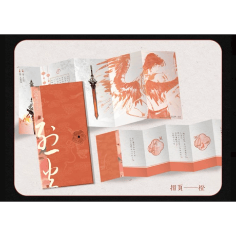 【 第2期・販売分 】烈火澆愁 ★ 小説（3冊セット）台湾・繁体字版《小説》【予約商品・8月〜9月以降の発送予定】