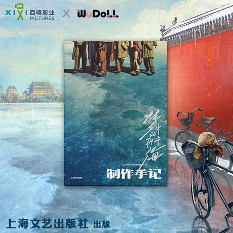 梦中的那片海 ★ 制作手記《制作手记》