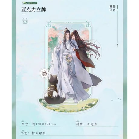 魔道祖師（南漫社）★ 畏犬 【 01 】 アクリルスタンド《畏犬系列・立牌》