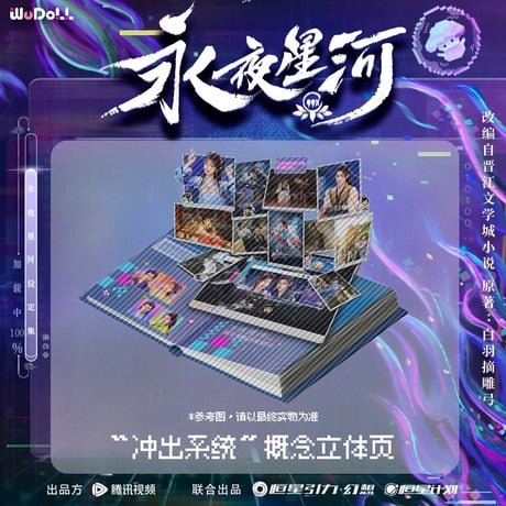 永夜星河 ★ 設定集（书镜时空）《书镜时空珍藏 设定集》