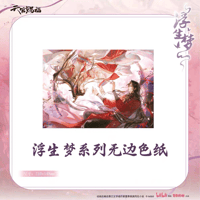 【 ◎ 】天官賜福（包包的谷）★ 浮生梦 【 03 】 色紙（縁なし）※紙製（予定）《浮生梦系列・无边色纸》【予約商品・メーカー発送目安：ご注文日より90日以内】