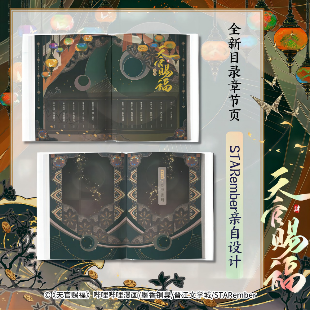 天官賜福　1〜4巻 天官賜福 1～4（漫画版）(墨香銅臭原著、白夢社STARember絵画