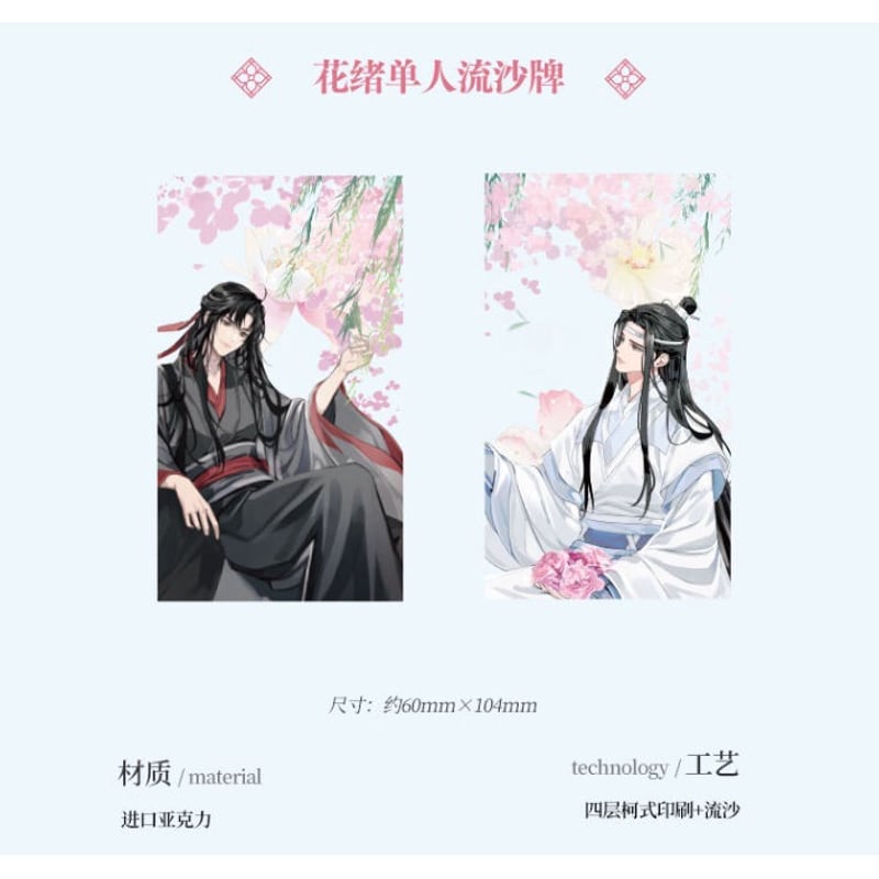 受注販売終了商品 魔道祖師 複製原画 特典しおり全10種セット 第1期・販売分 】魔道祖師（kaze）☆ 花绪 シリーズ（ALL in・18