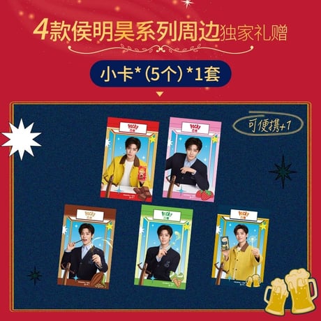 【 他商品との同梱発送不可 】侯明昊・代言人（格力高）★ お菓子BOX（点亮奇幻午夜）《奇幻流光礼盒》