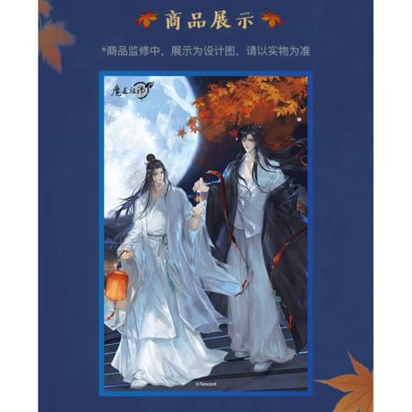 魔道祖師（腾讯）★ 月满鎏金 【 05 】 色紙 ②（通常）　※アクリル《月满鎏金系列・色纸 ②（通常）》【予約商品・5月以降の発送予定】