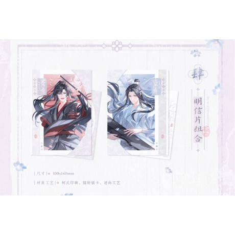 魔道祖師（觅星社）★ 迎风舞 【 04 】ポストカード（2種セット）《迎风舞系列・明信片组合》【予約商品・メーカー発送目安：ご注文日より30日以内】