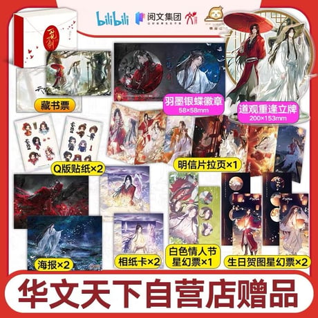 【 アウトレット品・他商品との同梱不可 】天官賜福 ★ 美術設定集（一花一剣）② 華文天下版《美术设定集（一花一剣） 》