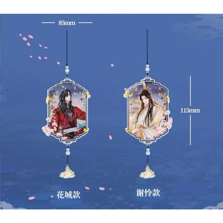 天官賜福（bilibili Goods）★  惊鸿一梦 【 07 】 ストラップ　※アクリル《惊鸿一梦系列・滴胶亚克力挂件》