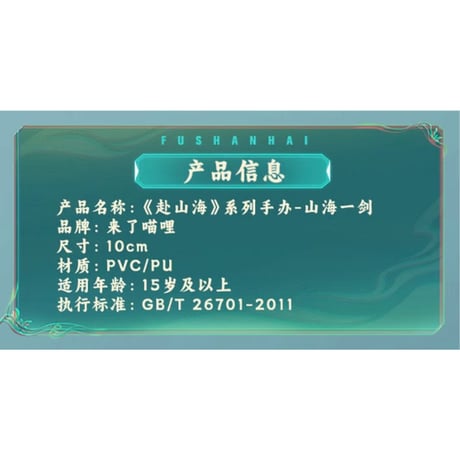 【 赴山海の同シリーズのフィギュア以外との同梱不可 】赴山海（爱奇艺商店） ★ 【 01 】フィギュア（山海一剑）《手办》【予約商品・メーカー発送目安：ご注文日より180日以内】
