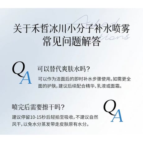 【 禾哲の商品以外との同梱発送不可 】禾哲 ★ 【 20 】保湿ミスト（250ml）《Heezel・冰川小分子补水喷（250ml）》