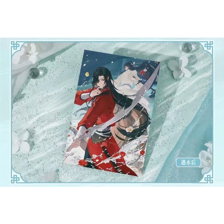 【 ◎ 】天官賜福（bilibili Goods）★ 破清渊 【 06 】 水感ポストカード《破清渊系列・水感明信片》【予約商品・7月以降の発送予定】