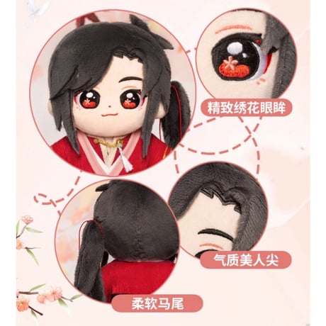 天官賜福（MiniDoll）★ 着せ替え・ぬいぐるみ（20cm） 【 骨・なし 】《经典娃娃・无骨架》