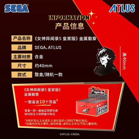 ペルソナ・女神异闻录（SEGA）★ ペルソナ・5・ロイヤル 【 05 】 金属バッジ《女神异闻录 5 皇家系列・金属徽章》【予約商品・11月以降の発送予定】