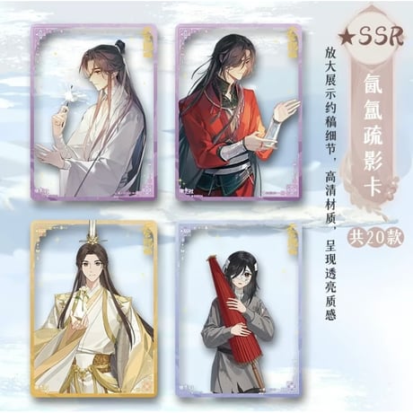 第1期・販売分【 1袋 増量中！】天官赐福（集卡社）★ トレーディングカード（共四季）【 BOX 】10袋（20枚入）《卡牌・1盒（10包・20张）共四季》【予約商品・12月中旬以降の発送予定】