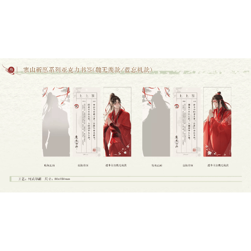 ☆ 】魔道祖師（kaze）☆ 寒山祈愿 【 06 】 しおり ※アクリル《寒山祈