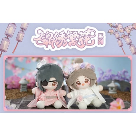 天官賜福（MiniDoll）★ ぬいぐるみ（锦绣繁花・15cm）《锦绣繁花系列・Q宝娃娃》