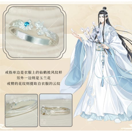魔道祖師（幸运石）★ 指輪（玄乌无羡・白鹤忘机）《戒指》