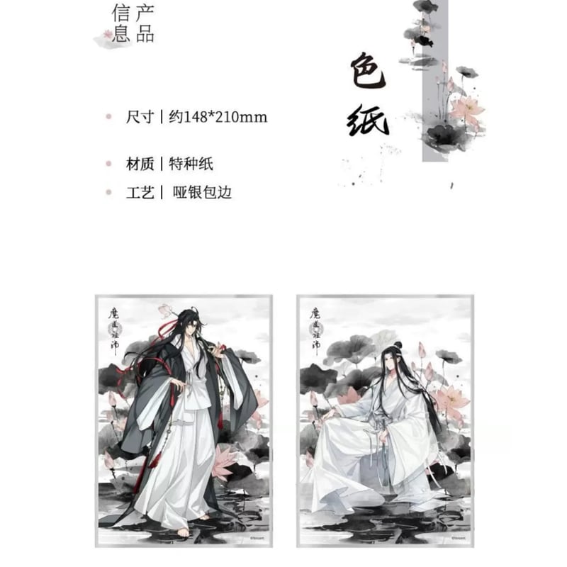 魔道祖師（南漫社）☆ 禅意【 04 】色紙 ※紙製《禅意系列・色纸