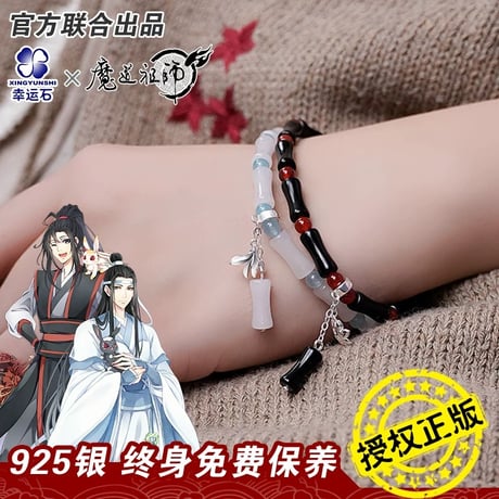 魔道祖師（幸运石）★ ブレスレット（春風竹韵）《春風竹韵系列・手链》