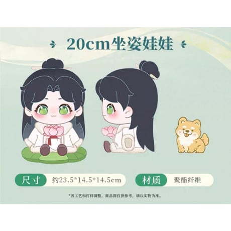 莲花楼（谷知谷知）★ 2周年記念・无尽夏 【 01 】 ぬいぐるみ（坐姿・20cm）《20cm・坐姿娃娃》【予約商品・10月〜11月以降の発送予定】
