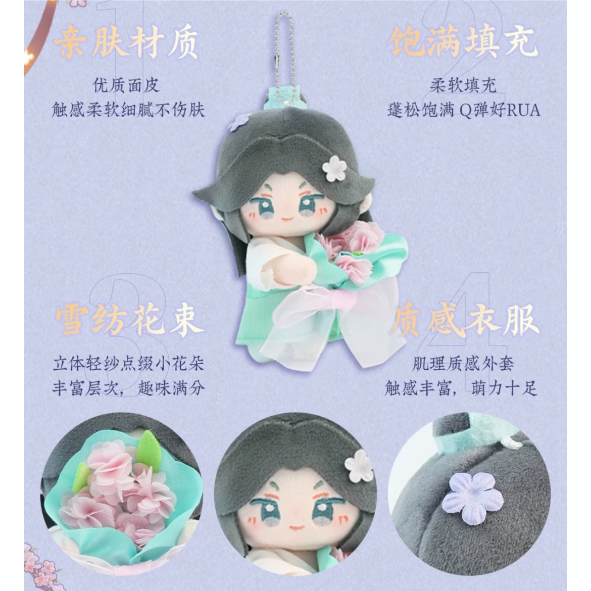 天官賜福(MiniDoll)☆ ぬいぐるみストラップ(12cm)《锦绣 天官賜福(MiniDoll)☆ ぬいぐるみストラップ(12cm)《锦绣
