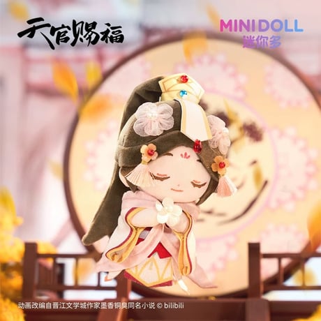 天官賜福（MiniDoll）★ ぬいぐるみストラップ（祥瑞绒绒）《祥瑞绒绒系列・毛绒挂件》