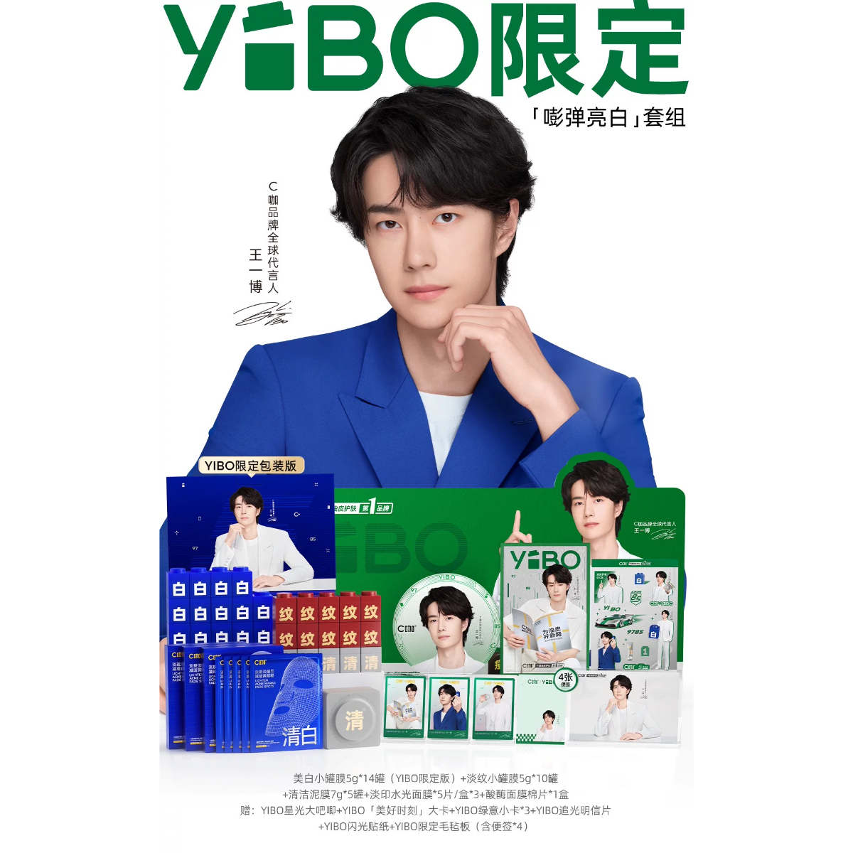 王一博1/4スケール YiBo1/4スケール 他商品との同梱発送不可 】王一博・代言人（C咖）☆ YIBO 限定・パック