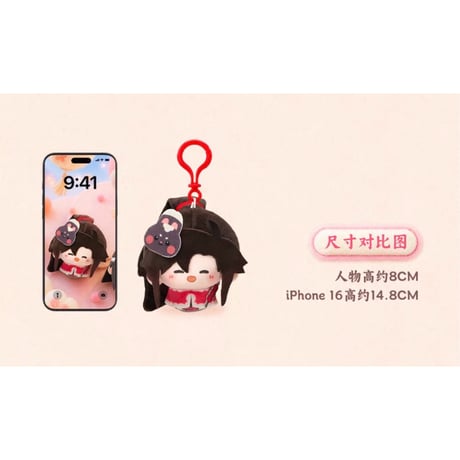 魔道祖師（MiniDoll）★  游园会 【 01 】ぬいぐるみ ストラップ《游园会系列・圆滚滚毛绒挂件》【予約商品・7月〜8月以降の発送予定】
