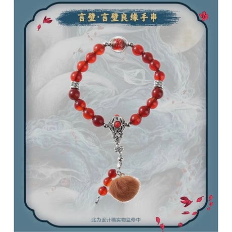 月鳞绮记（优酷购）★ ブレスレット《手饰（手串）》【予約商品・メーカー発送目安：ご注文日より90日以内】