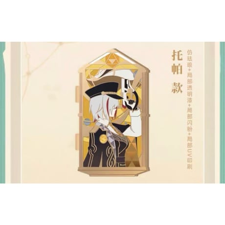 崩坏：星穹铁道（miHoYo） ★ 石心誓环 【 01 】 金属バッジ《石心誓环系列・金属徽章》【予約商品・メーカー発送目安：ご注文日より200日以内】