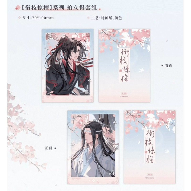 魔道祖師（魔力玛特）☆ 衔枝惊檀 【 08 】 チェキ ※紙製《衔枝惊檀
