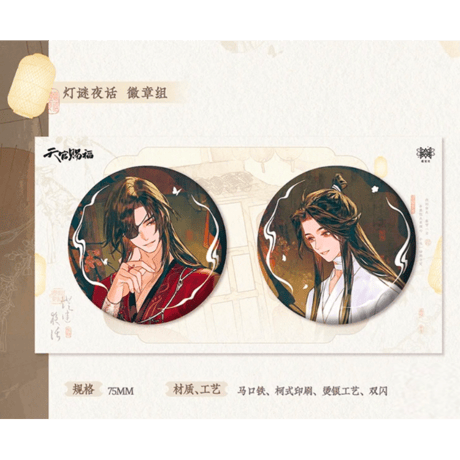 天官賜福（觅星社）★ 灯谜夜话 【 01 】 缶バッジ《灯谜夜话系列・徽章套组》【予約商品・メーカー発送目安：ご注文日より30日以内】
