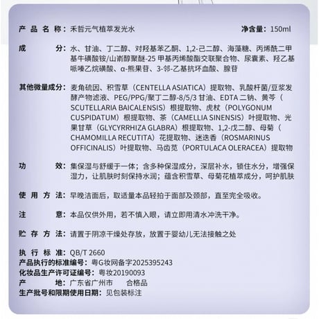 【 禾哲の商品以外との同梱発送不可 】禾哲 ★ 【 25 】グロウ化粧水（150ml）《Heezel・元气植萃发光水（150ml）》