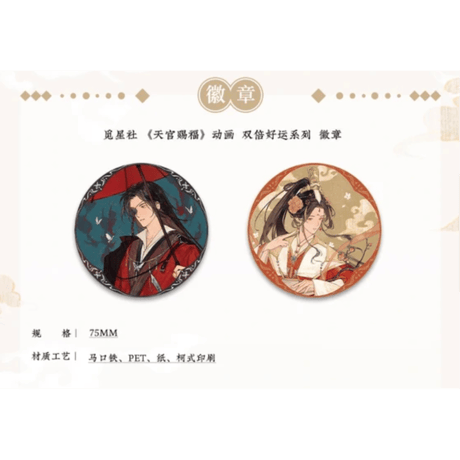 天官赐福（觅星社）★ 双倍好运 【 01 】缶バッジ（2種セット）《双倍好运系列・徽章（全2款）》