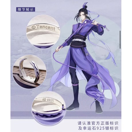 魔道祖師（幸运石）★ 指輪③（江澄）《江澄・戒指》