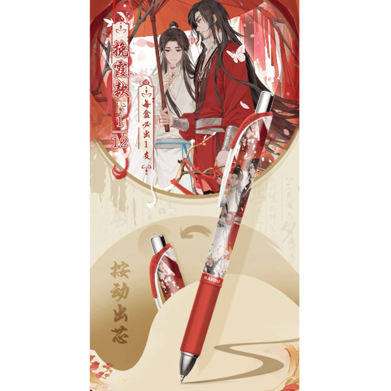 天官賜福（卡游） ☆ ブラインド形式・ボールペン（賜福毛纪）悦