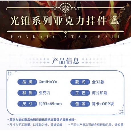 崩坏：星穹铁道（miHoYo） ★ 光锥【 04 】 ストラップ　※アクリル《光锥系列・挂件》【予約商品・メーカー発送目安：ご注文日より200日以内】