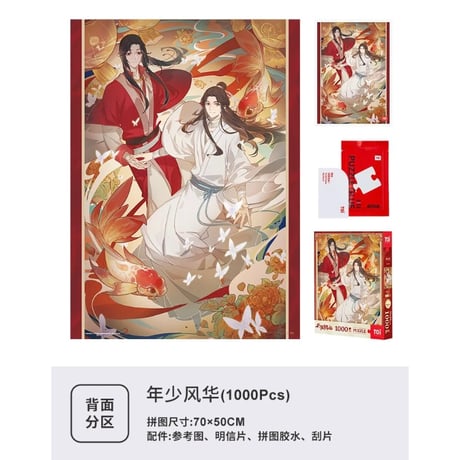 天官賜福（图益・TOI）★ ジグソーパズル（动画）1000 ピース　※紙製《动画拼图（1000片）》