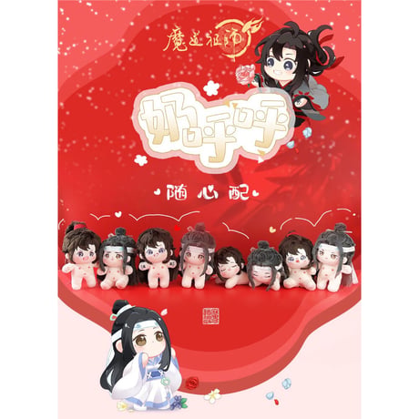 魔道祖師（kaze） ★【 単体 】着せ替え・ぬいぐるみ（裸体のみ）10cm【 ① 骨なし 】随心配《随心配・10cm 棉花娃娃【无骨架】》