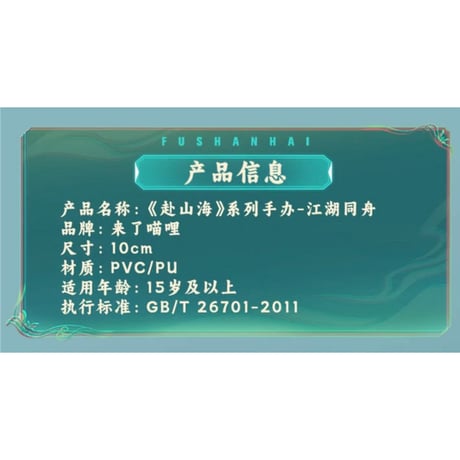 【 赴山海の同シリーズのフィギュア以外との同梱不可 】赴山海（爱奇艺商店） ★ 【 03 】フィギュア（李況舟・江湖同舟）《手办》【予約商品・メーカー発送目安：ご注文日より180日以内】