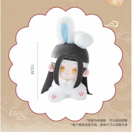 魔道祖師（盈谷漫）★ ぬいぐるみ（抱抱兔・15cm）《抱抱兔・15cm 坐姿体 棉花娃娃》