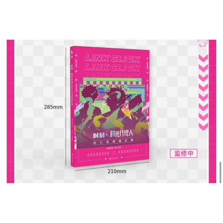 【 アウトレット品・他商品との同梱不可 】時光代理人 ★ 設定集《美术设定集》