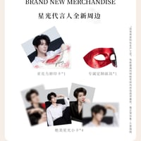 【 アウトレット品・他商品との同梱不可 】郝熠然・代言人（LEECN）★ 化粧品 & 特典セット　※外箱なし《星光挚爱》