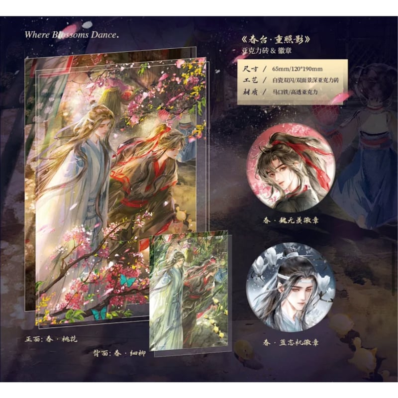 魔道祖師　眨米糖　CDアルバム（醉梦前尘问琴四季）　ギフトBOX 魔道祖師 眨米糖 「酔夢前塵 問琴四季」サウンドトラック
